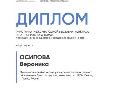 Осипова Вероника